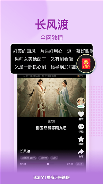 爱奇艺电视剧app极速版截图2