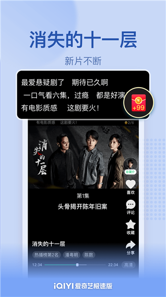 爱奇艺电视剧app极速版截图4