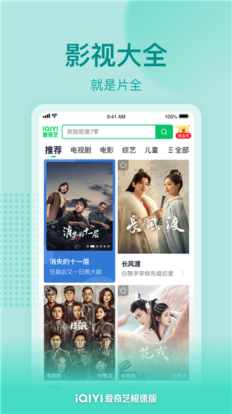 爱奇艺电视剧app极速版截图5