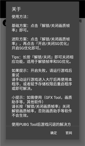 Pubg画质助手120帧截图3