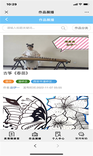 新华美育截图3