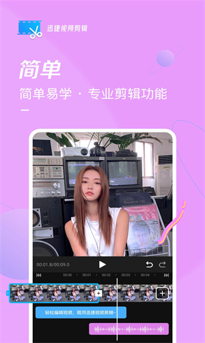 迅捷视频截图3