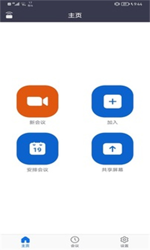 Umeet网络会议截图1