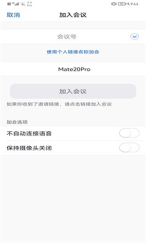 Umeet网络会议截图2