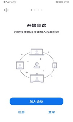 Umeet网络会议截图3