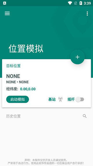 Fake location专业版截图2