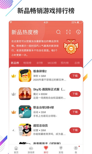 虫虫助手旧版截图2