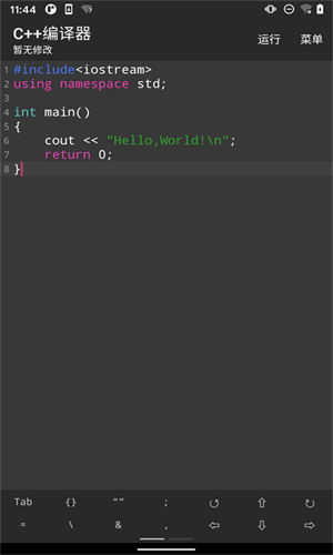 C++编译器截图1