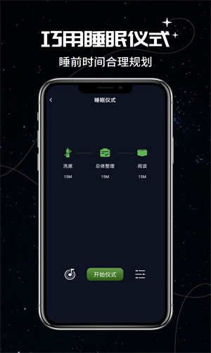 春茗睡眠记录截图2