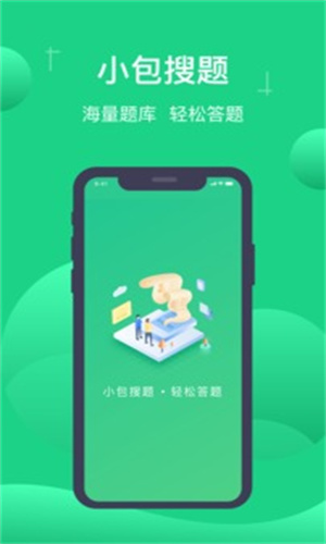 小包搜题最新版截图2