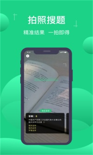 小包搜题最新版截图1