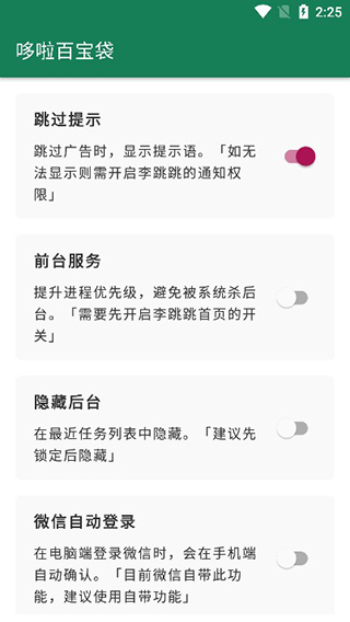 李跳跳安卓版截图1