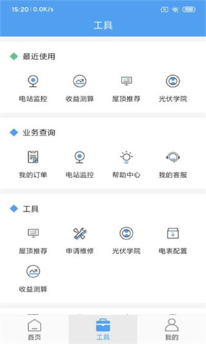 泰极光伏云截图1