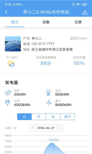 泰极光伏云截图3