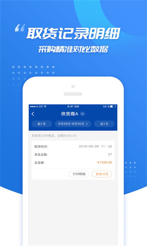 旺店通截图1