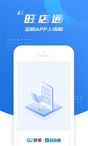 旺店通截图2