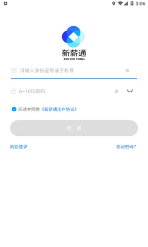 新薪通工人端截图1