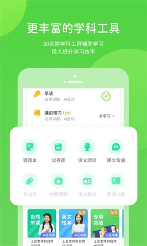 粤学习截图1
