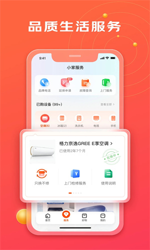 京东小家截图2