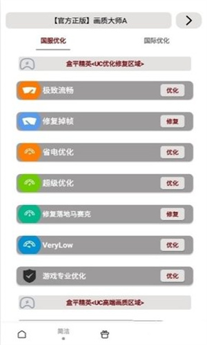 Mfhzcc无任务画质大师截图1