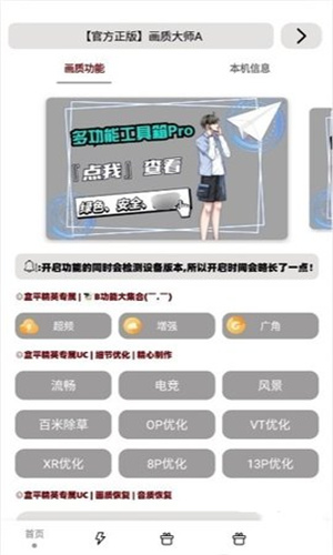 Mfhzcc无任务画质大师截图3