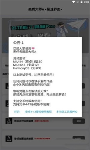 Mfhzcc无任务画质大师截图2
