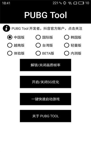 和平精英画质助手120帧截图1