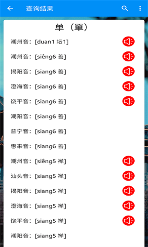 潮汕话字典截图1