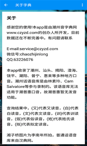 潮汕话字典截图2