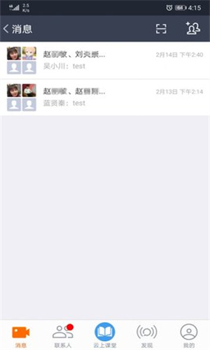 云上教育截图1