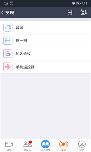 云上教育截图2