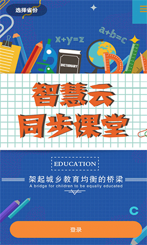 云上教育截图3