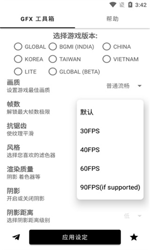 GFXTool截图1