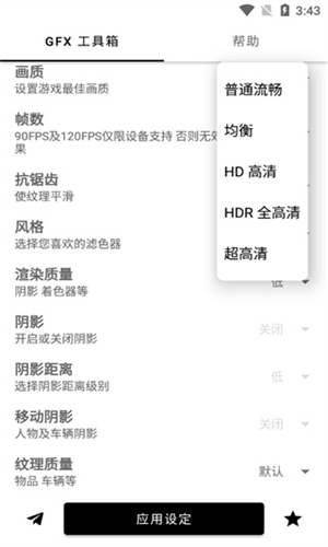 GFXTool截图2