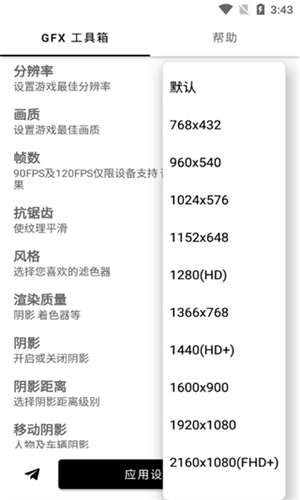 GFXTool截图3