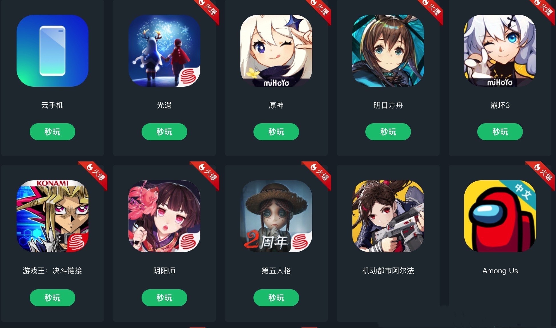 可以直接玩游戏的软件