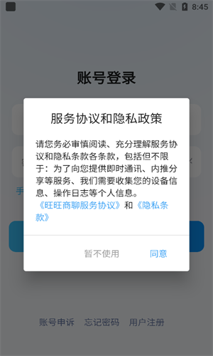 旺旺商聊截图2