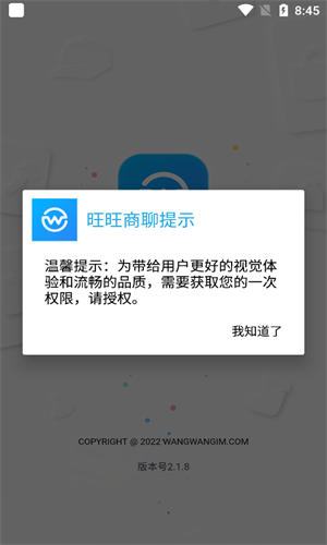 旺旺商聊截图3