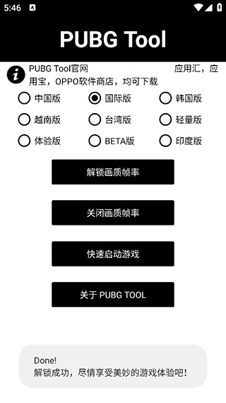 Pubg画质助手120帧最新版截图1