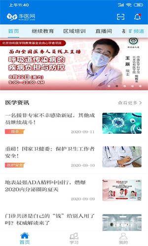 华医网继续教育截图3