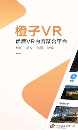 橙子VR截图3
