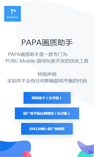 Papa.pet画质助手120帧截图2