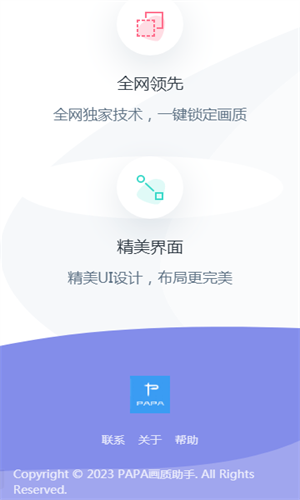 Papa.pet画质助手120帧截图3