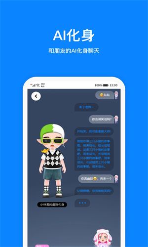 火星虚拟人物截图2