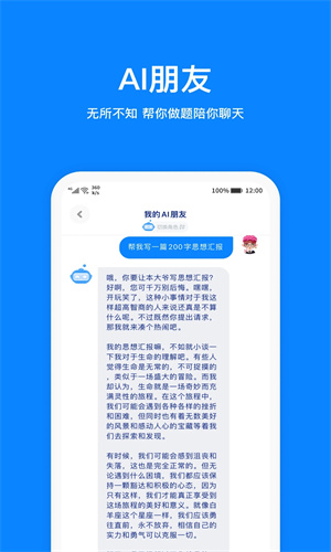 火星虚拟人物截图3