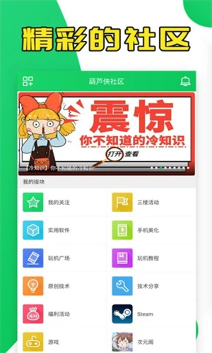 葫芦侠3楼老版本截图1