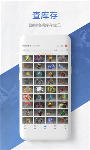 Buff交易平台截图4