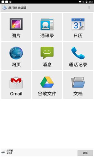 趣打印截图3