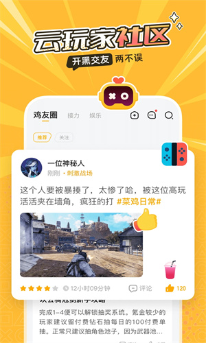 菜机云游截图1