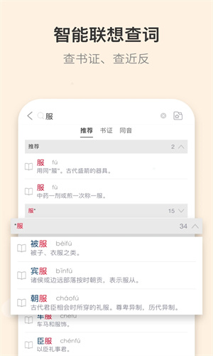 古代汉语词典截图2